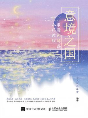 cover image of 意境之国